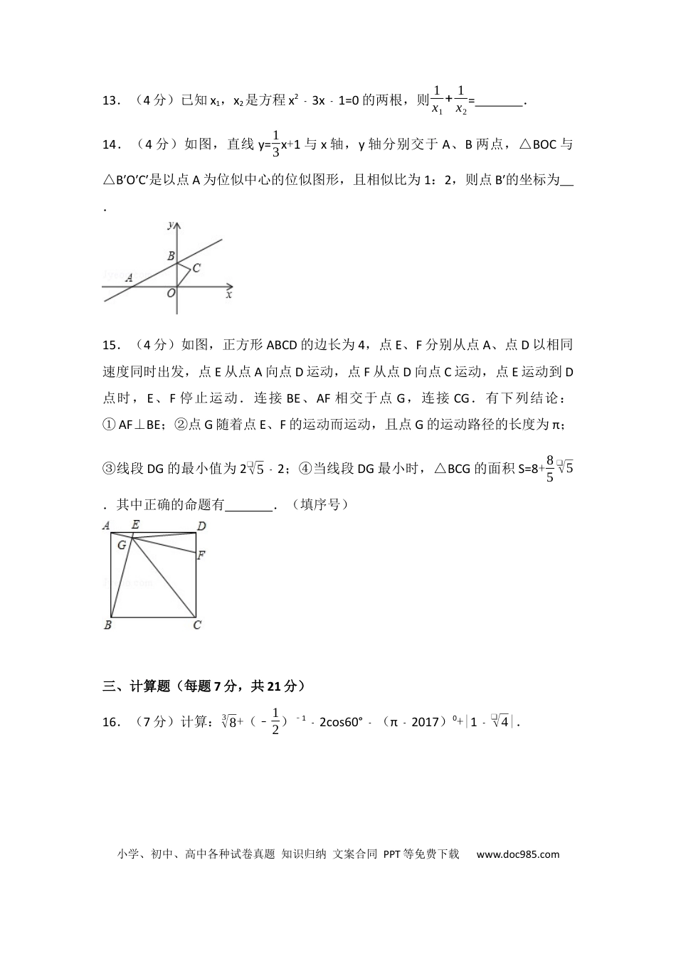【中考历年真题】2017年四川省遂宁市中考数学试卷（含解析版）.docx