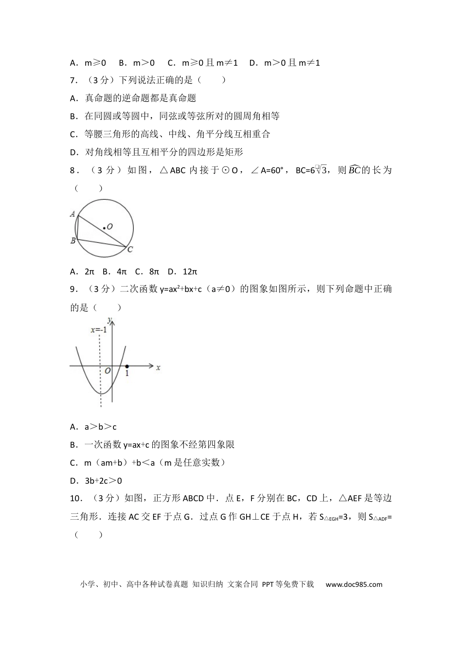【中考历年真题】2017年四川省攀枝花市中考数学试卷（含解析版）.docx