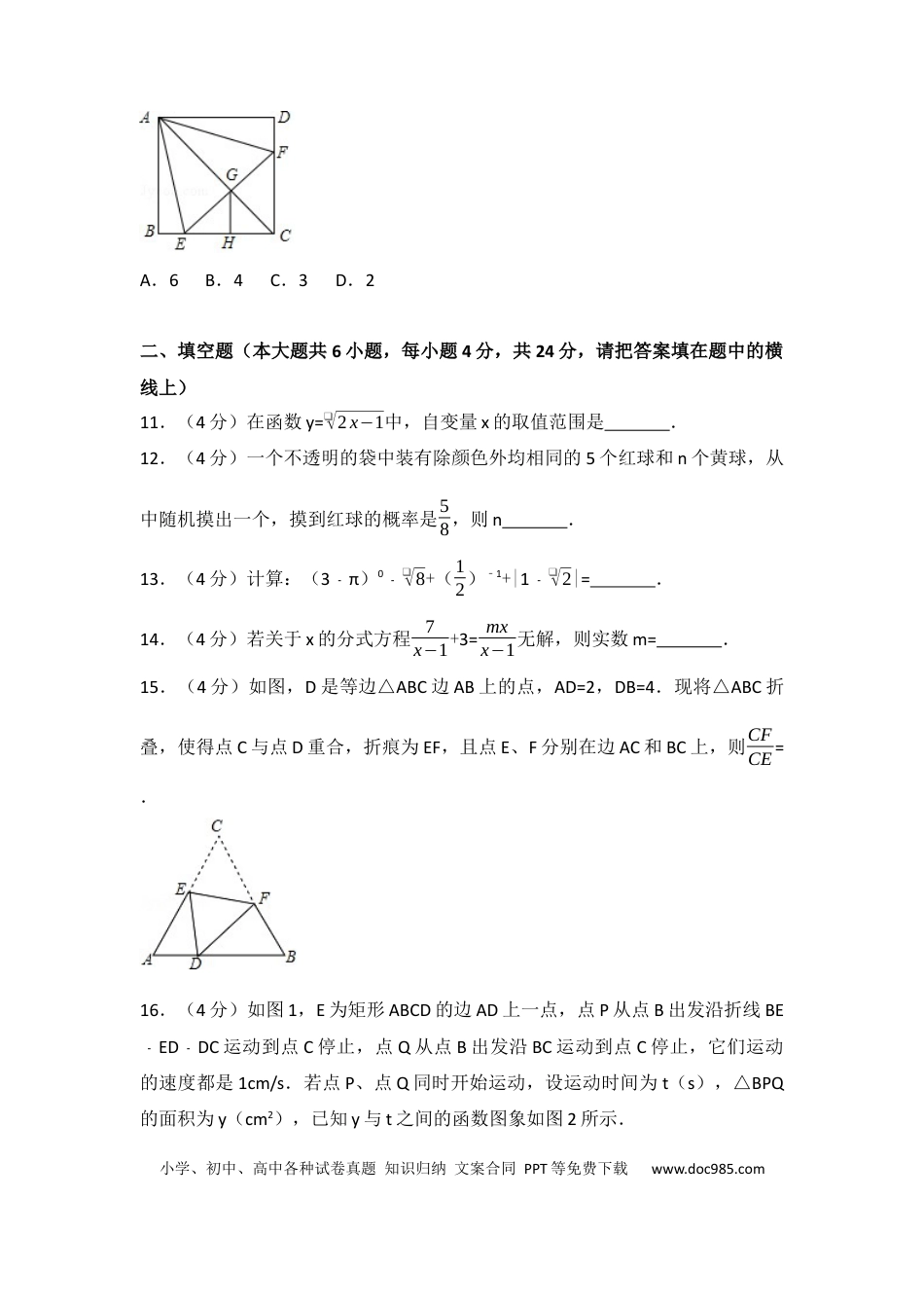 【中考历年真题】2017年四川省攀枝花市中考数学试卷（含解析版）.docx
