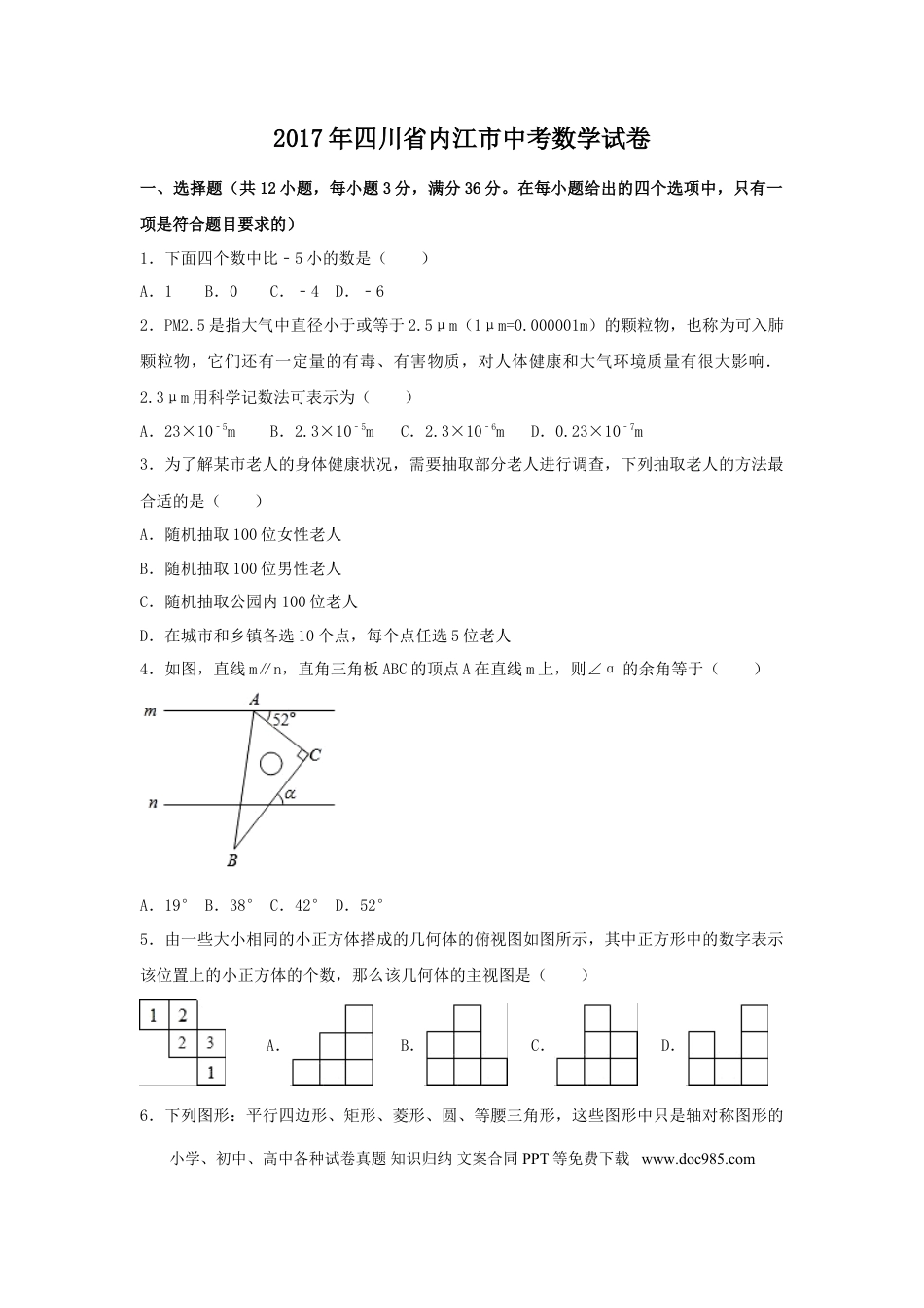 【中考历年真题】2017年四川省内江市中考数学试卷（含解析版）.doc