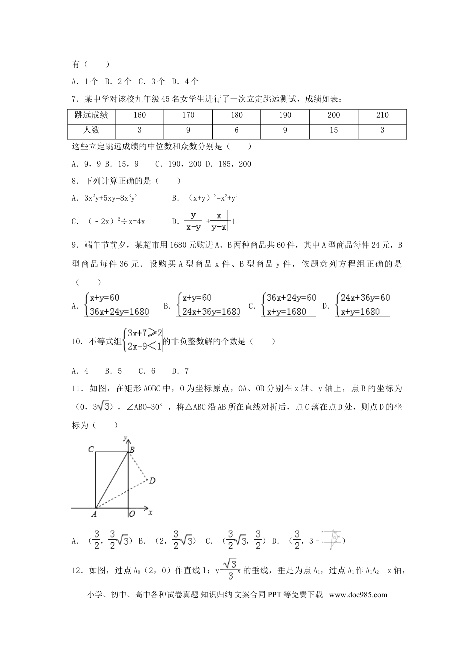 【中考历年真题】2017年四川省内江市中考数学试卷（含解析版）.doc