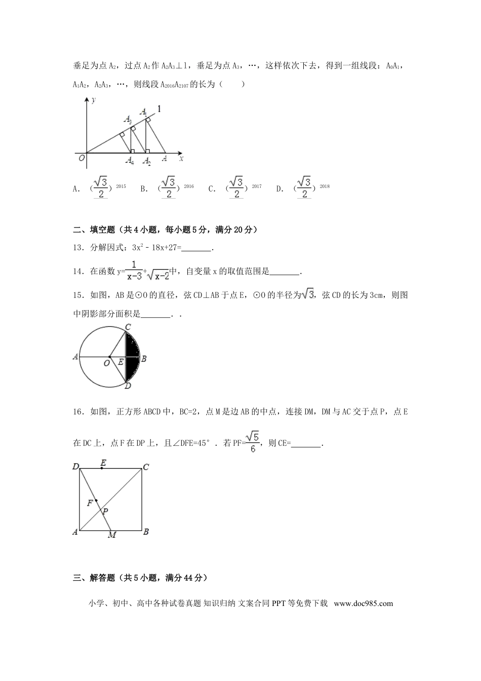 【中考历年真题】2017年四川省内江市中考数学试卷（含解析版）.doc