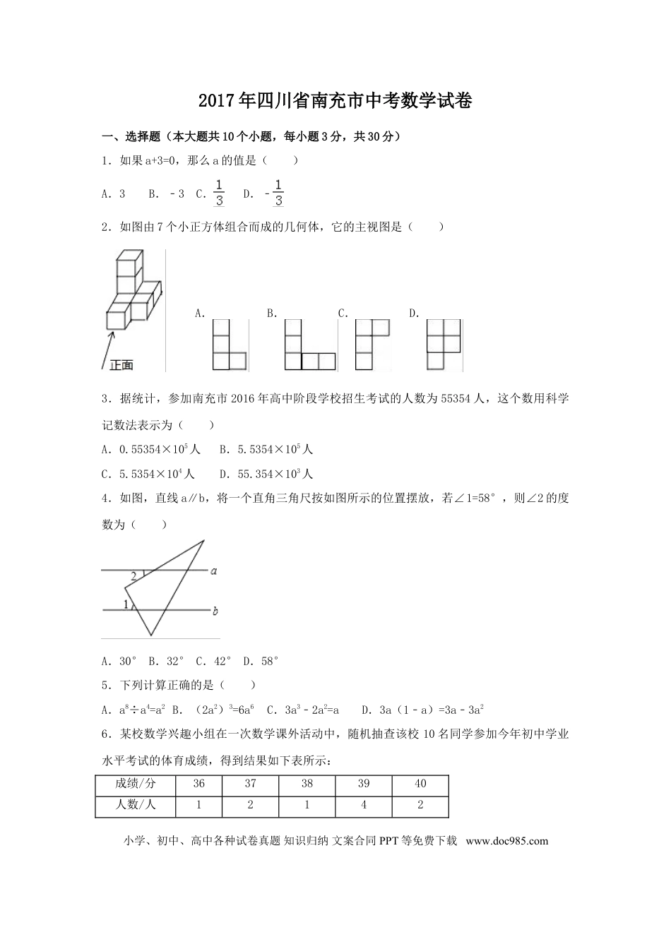 【中考历年真题】2017年四川省南充市中考数学试卷（含解析版）.doc