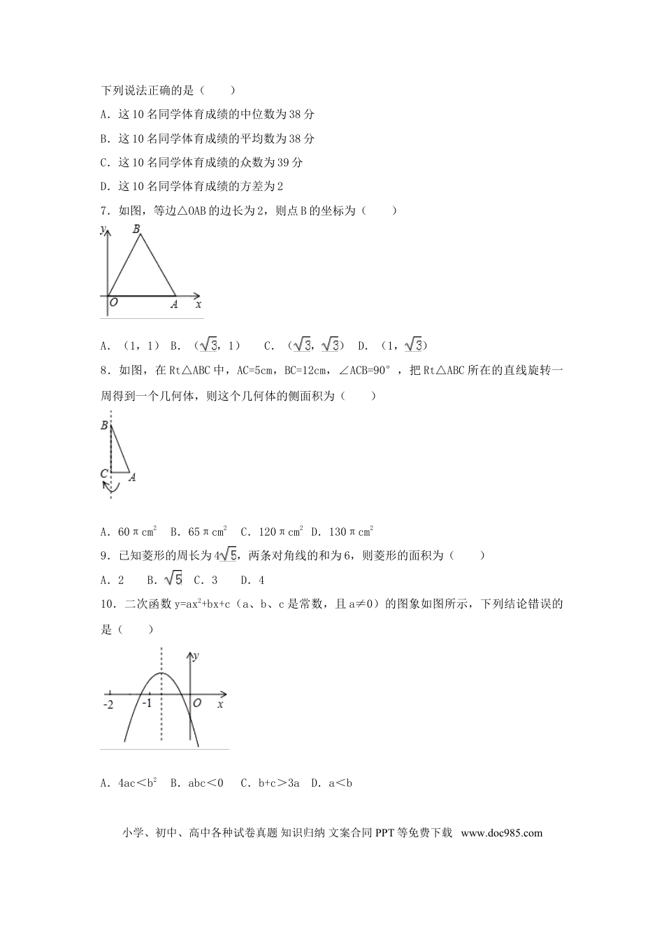 【中考历年真题】2017年四川省南充市中考数学试卷（含解析版）.doc