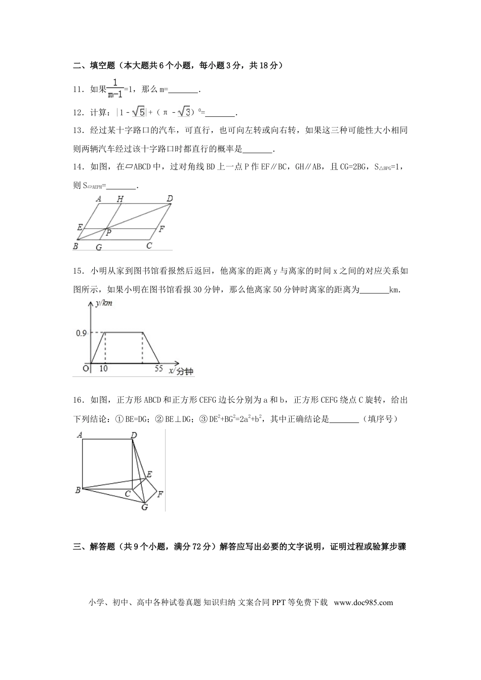 【中考历年真题】2017年四川省南充市中考数学试卷（含解析版）.doc