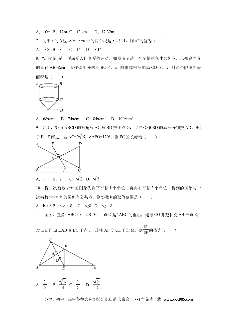 【中考历年真题】2017年四川省绵阳市中考数学试卷（含解析版）.doc