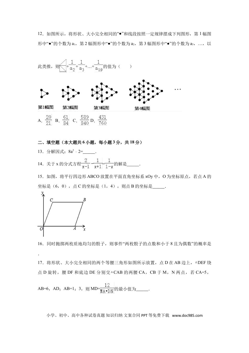 【中考历年真题】2017年四川省绵阳市中考数学试卷（含解析版）.doc
