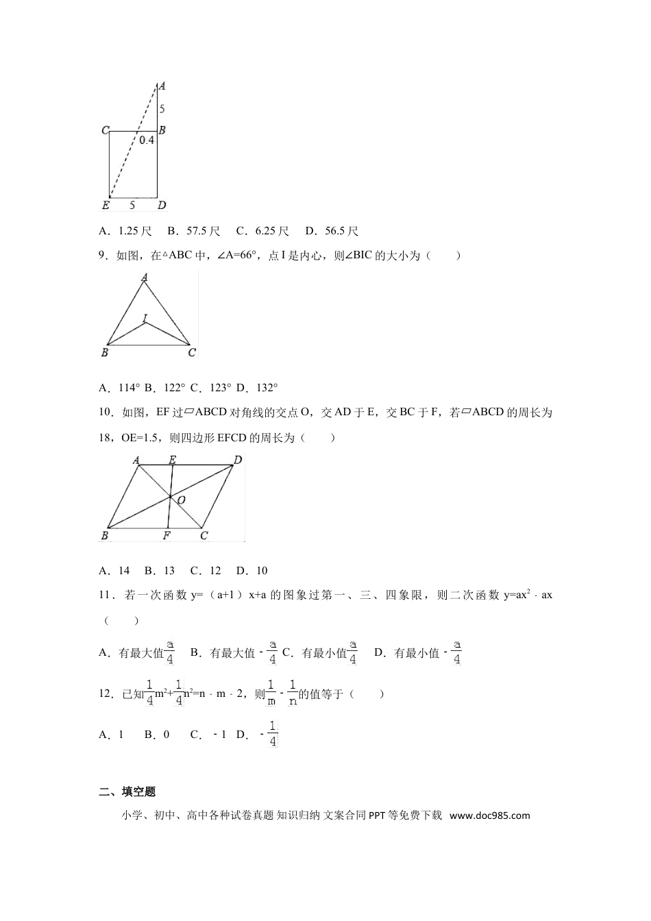 【中考历年真题】2017年四川省眉山市中考数学试卷（含解析版）.doc