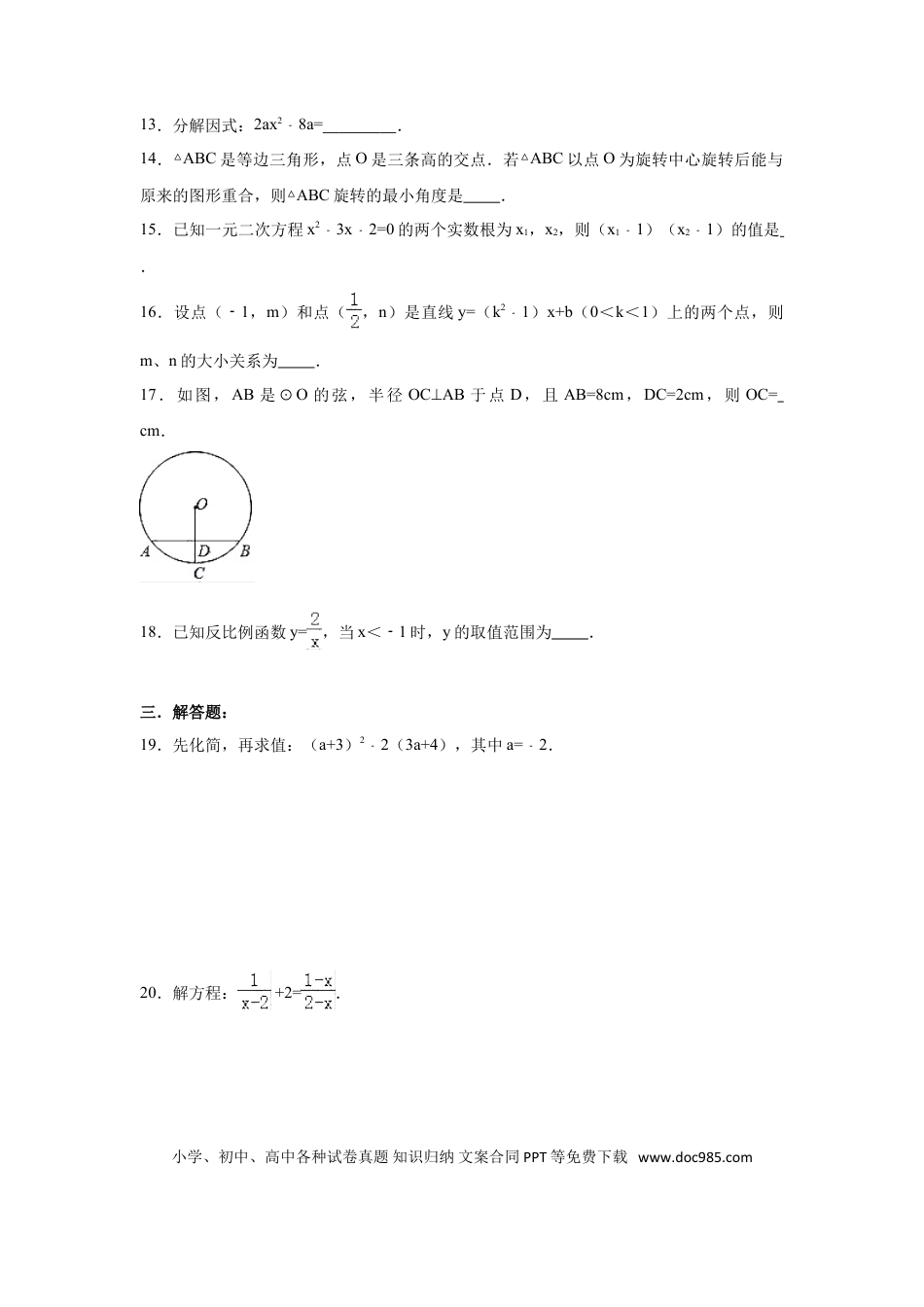 【中考历年真题】2017年四川省眉山市中考数学试卷（含解析版）.doc