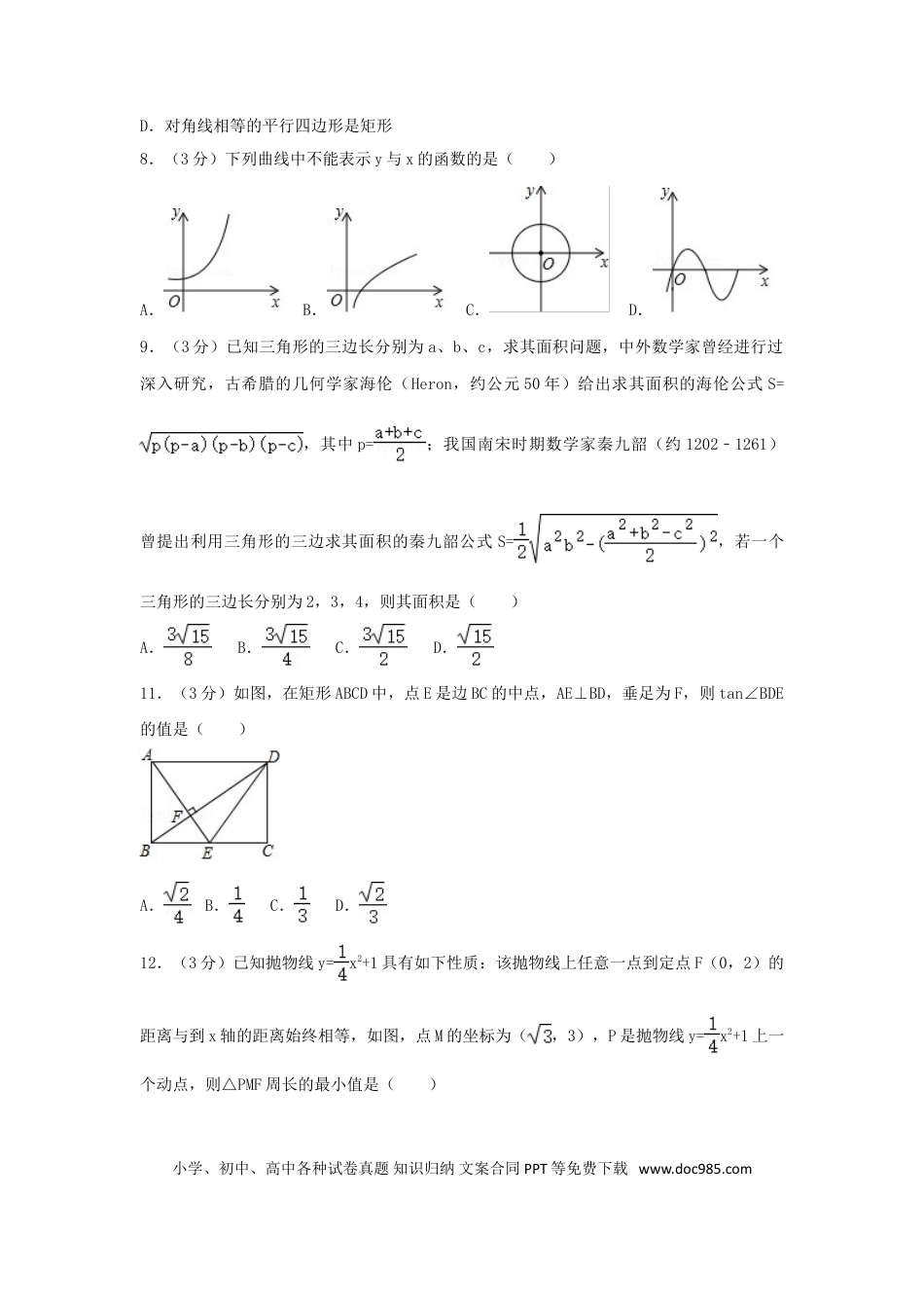 【中考历年真题】2017年四川省泸州市中考数学试卷（含解析版）.doc