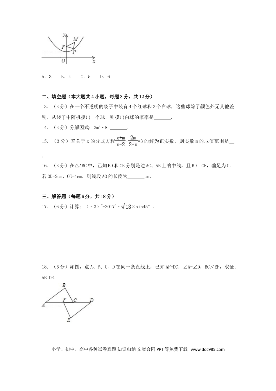 【中考历年真题】2017年四川省泸州市中考数学试卷（含解析版）.doc