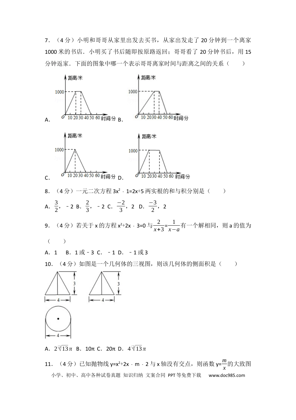 【中考历年真题】2017年四川省凉山州中考数学试卷（含解析版）.docx