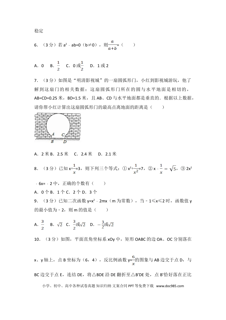 【中考历年真题】2017年四川省乐山市中考数学试卷（含解析版）.doc