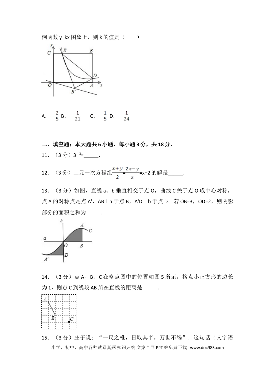 【中考历年真题】2017年四川省乐山市中考数学试卷（含解析版）.doc
