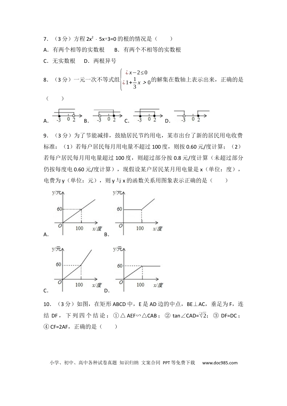 【中考历年真题】2017年四川省广元市中考数学试卷（含解析版）.docx