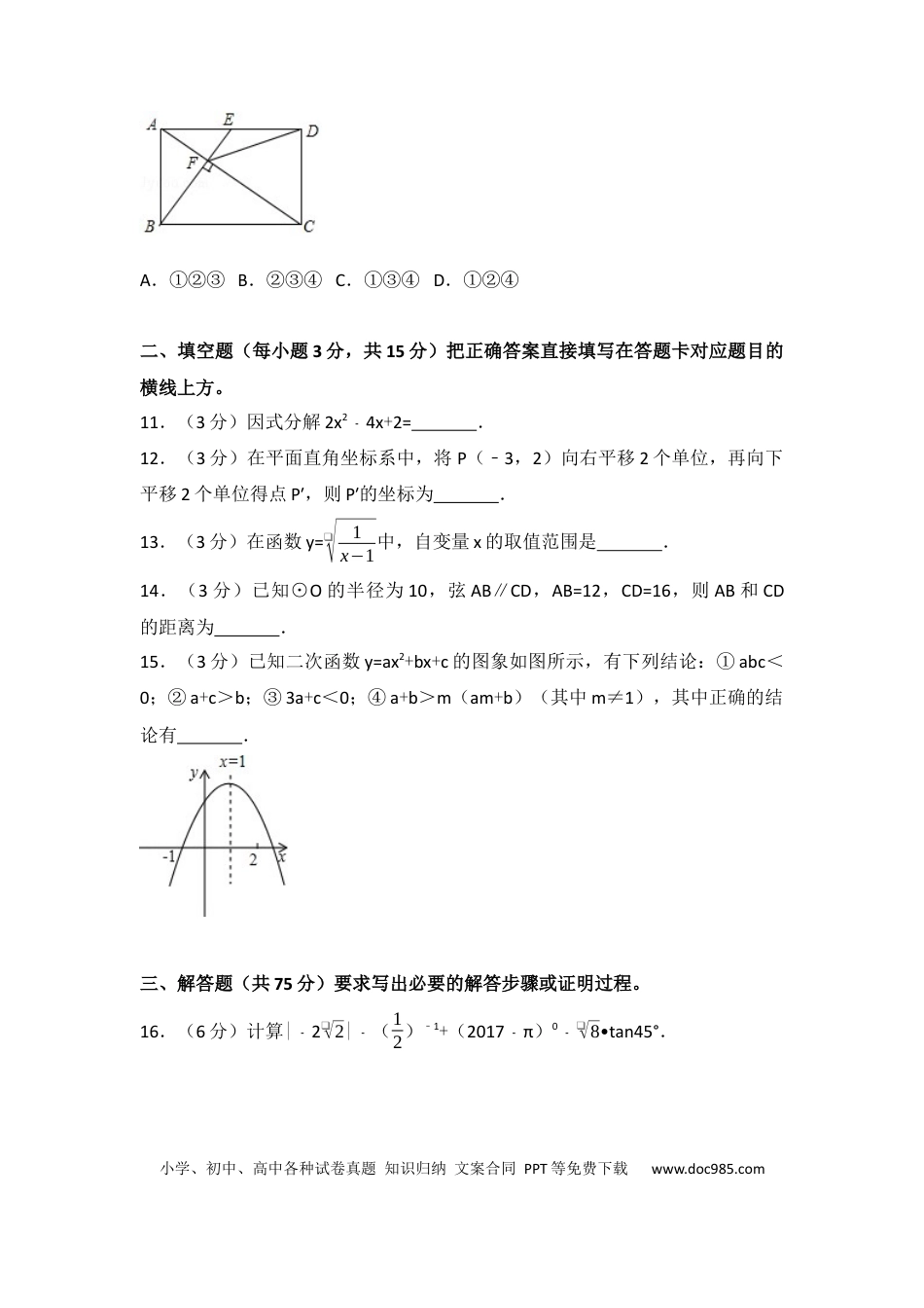 【中考历年真题】2017年四川省广元市中考数学试卷（含解析版）.docx