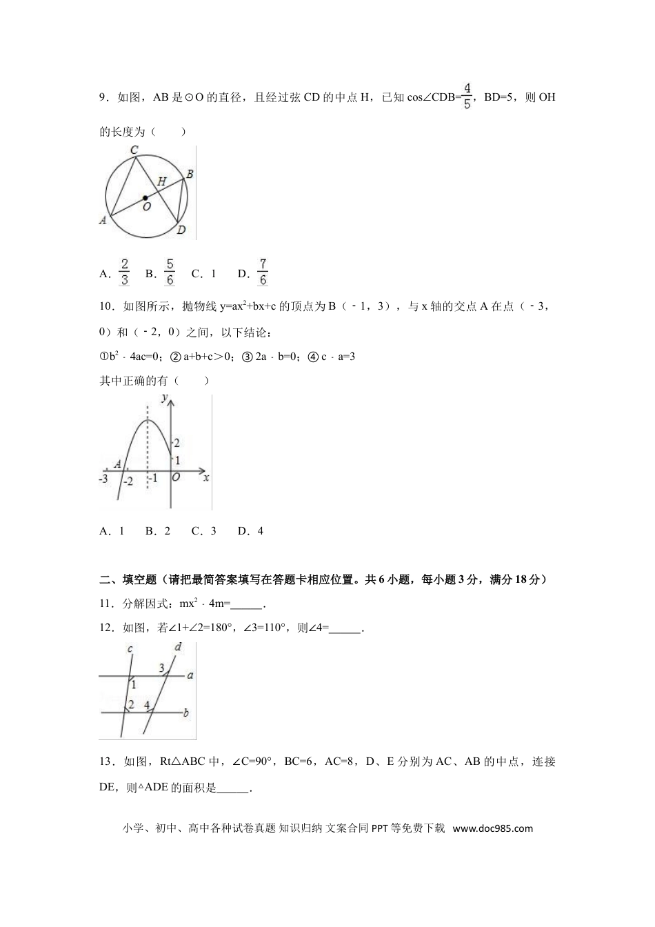 【中考历年真题】2017年四川省广安市中考数学试卷（含解析版）.doc