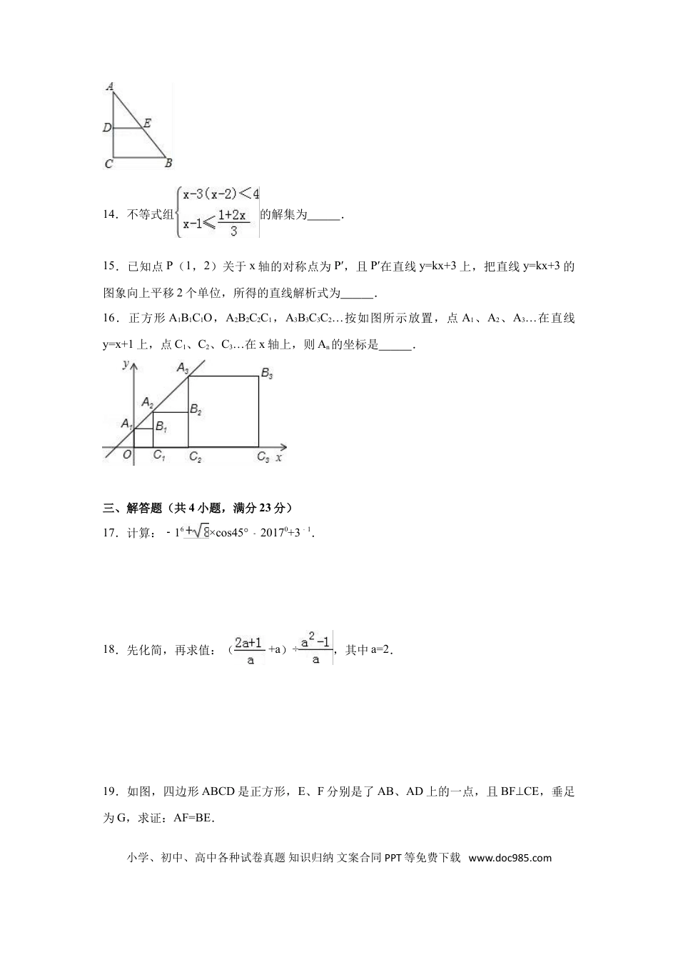 【中考历年真题】2017年四川省广安市中考数学试卷（含解析版）.doc