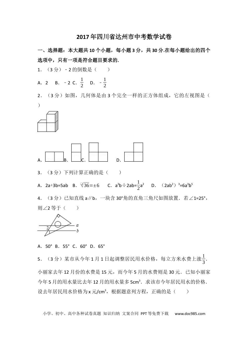 【中考历年真题】2017年四川省达州市中考数学试卷（含解析版）.docx