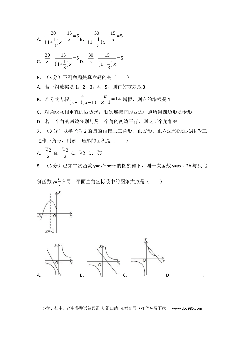 【中考历年真题】2017年四川省达州市中考数学试卷（含解析版）.docx