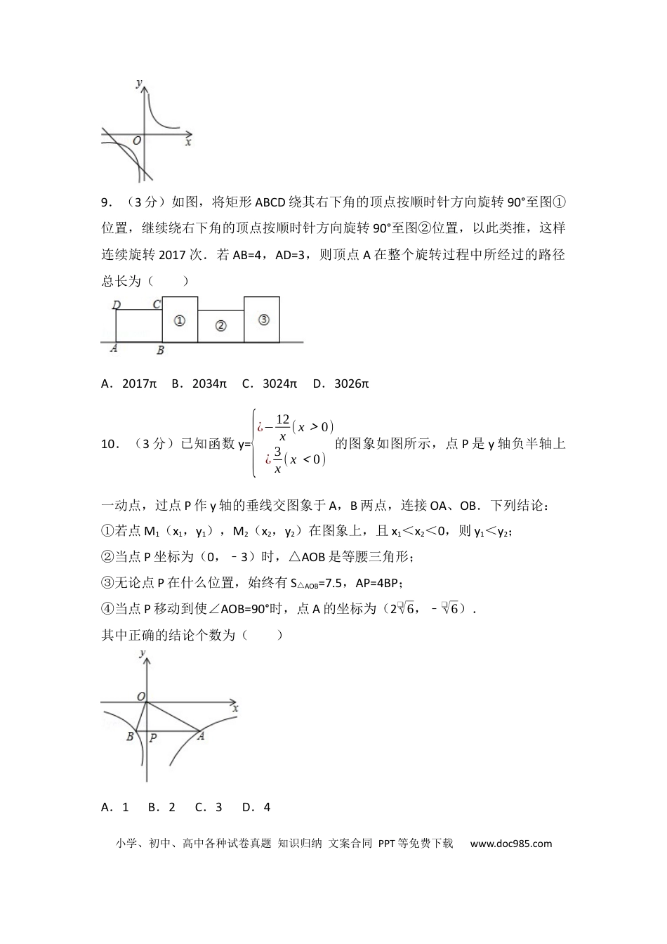 【中考历年真题】2017年四川省达州市中考数学试卷（含解析版）.docx