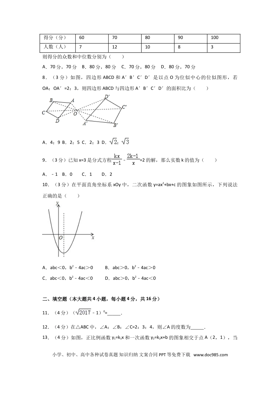 【中考历年真题】2017年四川省成都市中考数学试卷（含解析版）.doc