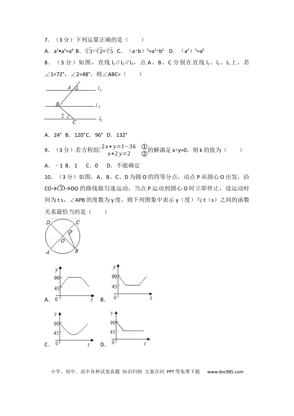 【中考历年真题】2017年四川省巴中市中考数学试卷（含解析版）.docx