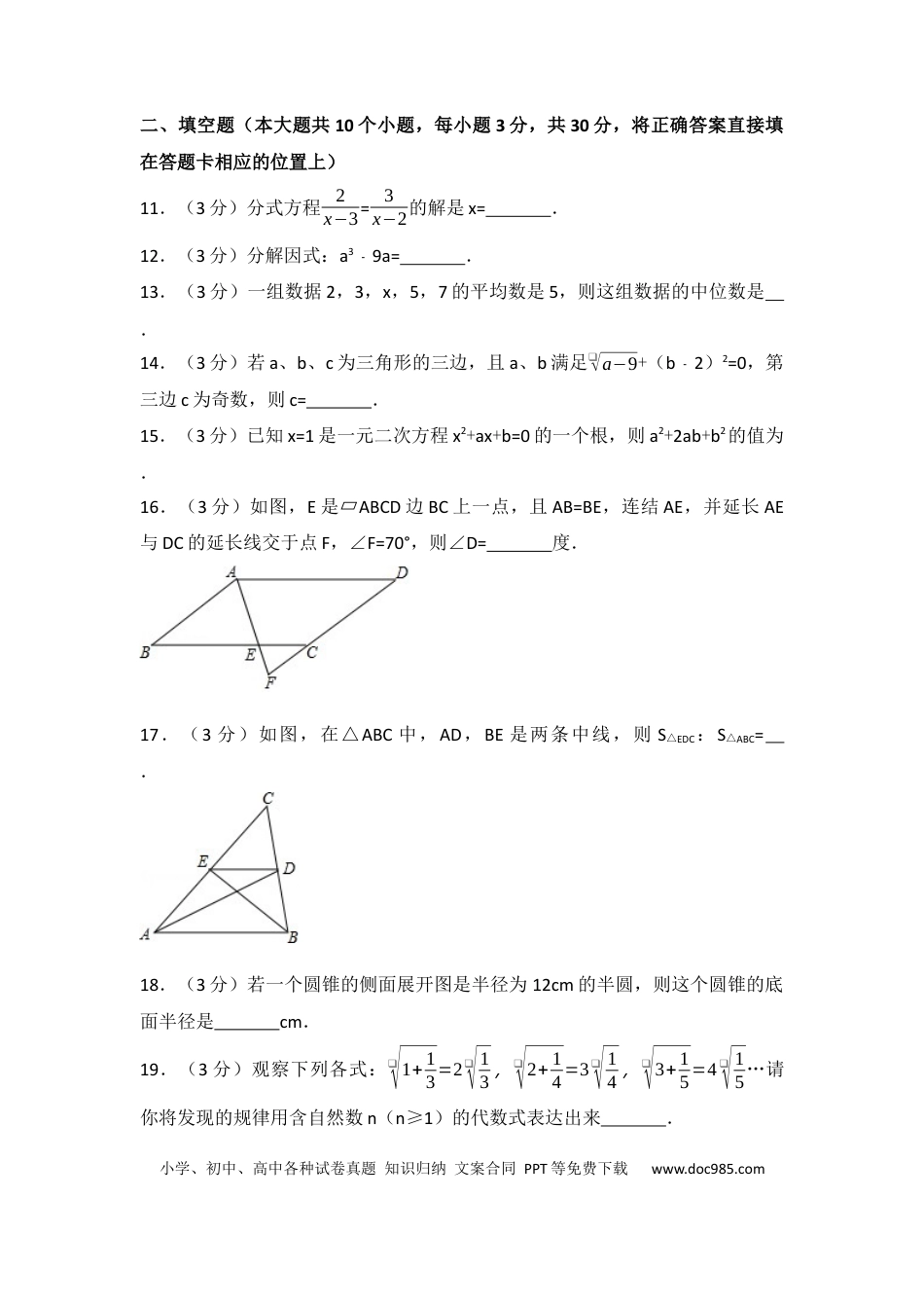 【中考历年真题】2017年四川省巴中市中考数学试卷（含解析版）.docx