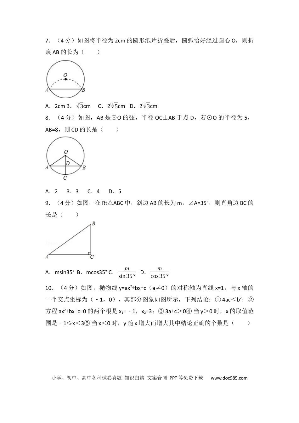 【中考历年真题】2017年四川省阿坝州中考数学试卷（含解析版）.docx