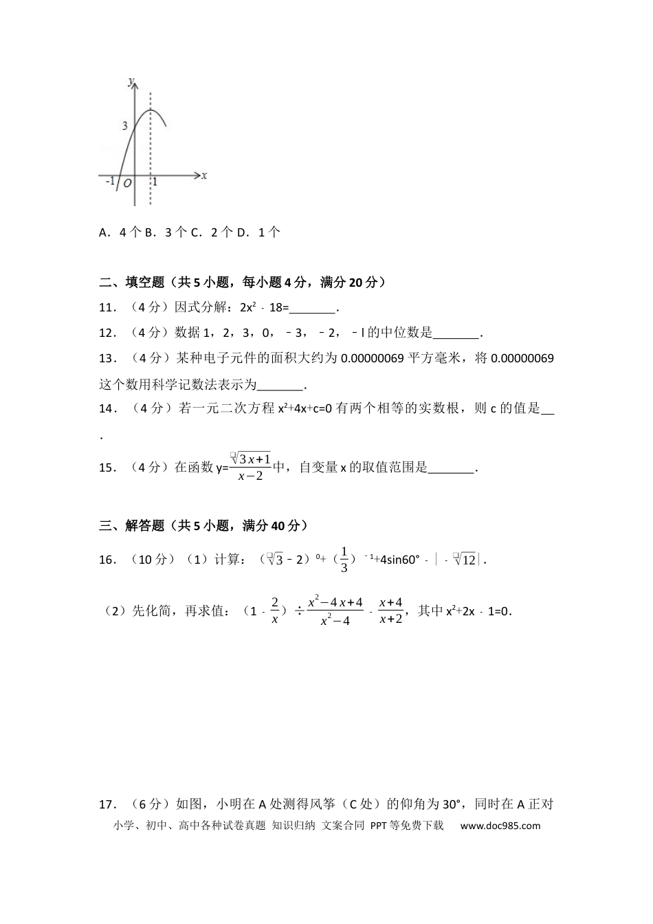 【中考历年真题】2017年四川省阿坝州中考数学试卷（含解析版）.docx