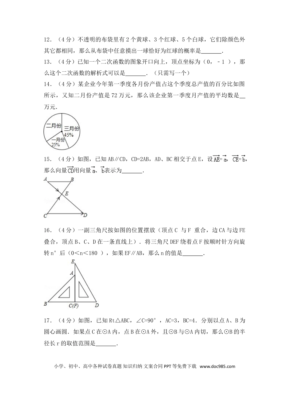 【中考历年真题】2017年上海市中考数学试卷（含解析版）.doc