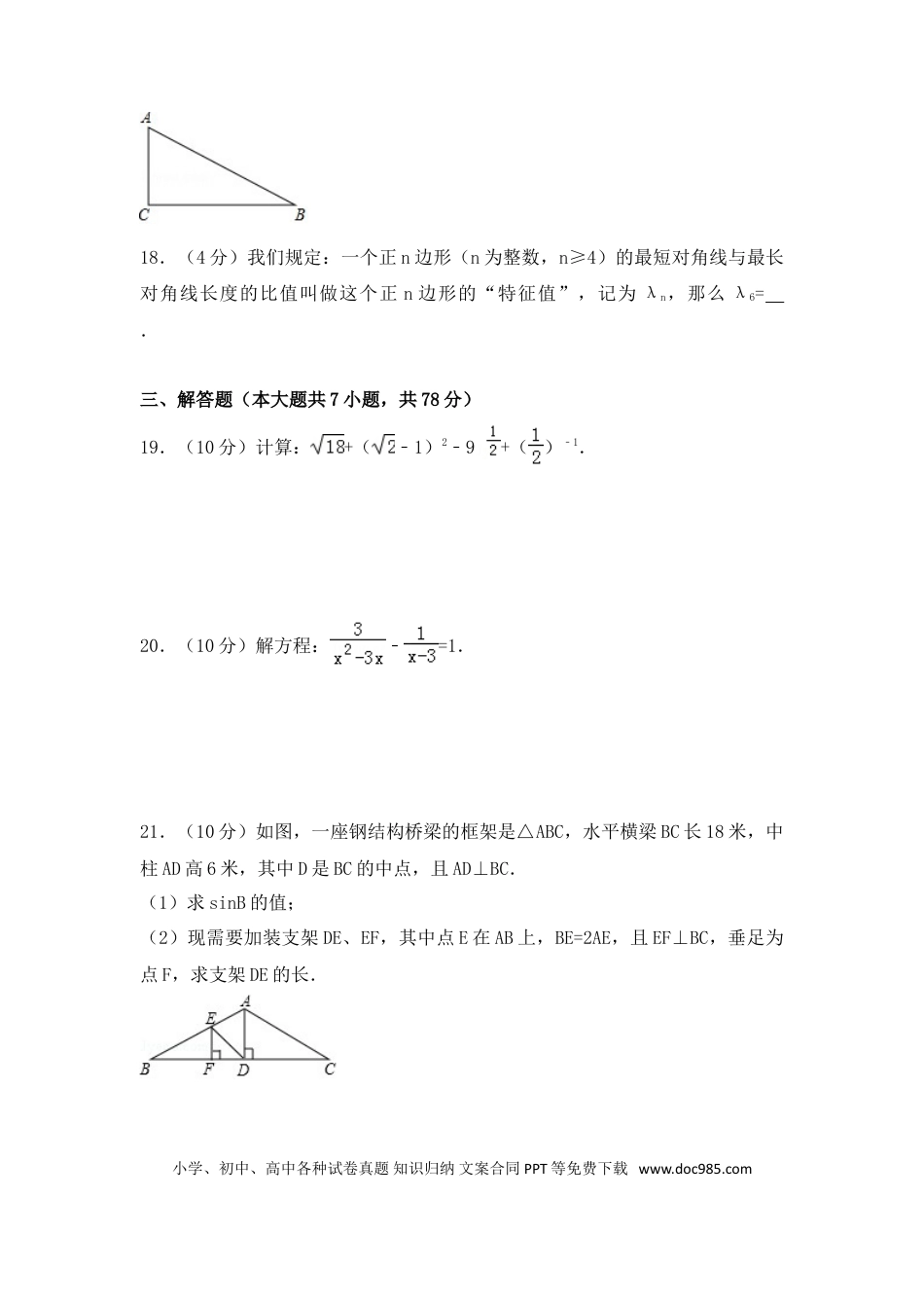 【中考历年真题】2017年上海市中考数学试卷（含解析版）.doc