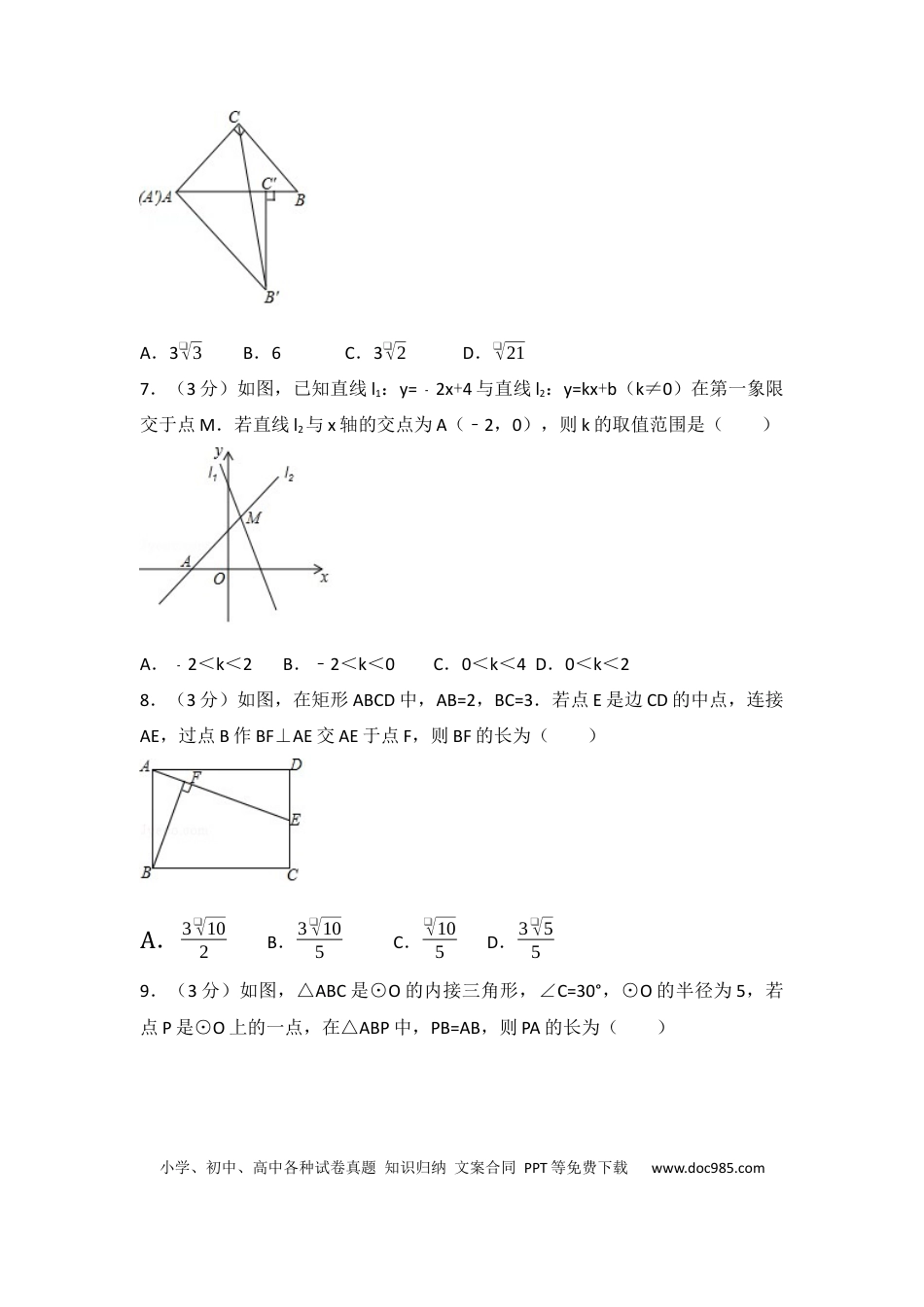【中考历年真题】2017年陕西省中考数学试卷（含解析版）.docx
