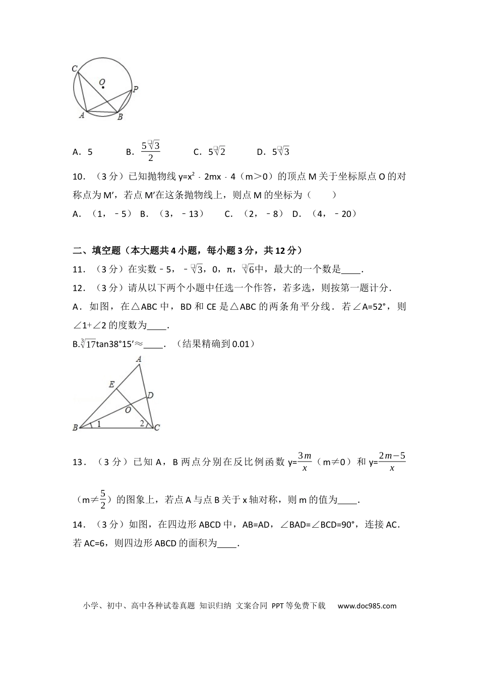 【中考历年真题】2017年陕西省中考数学试卷（含解析版）.docx