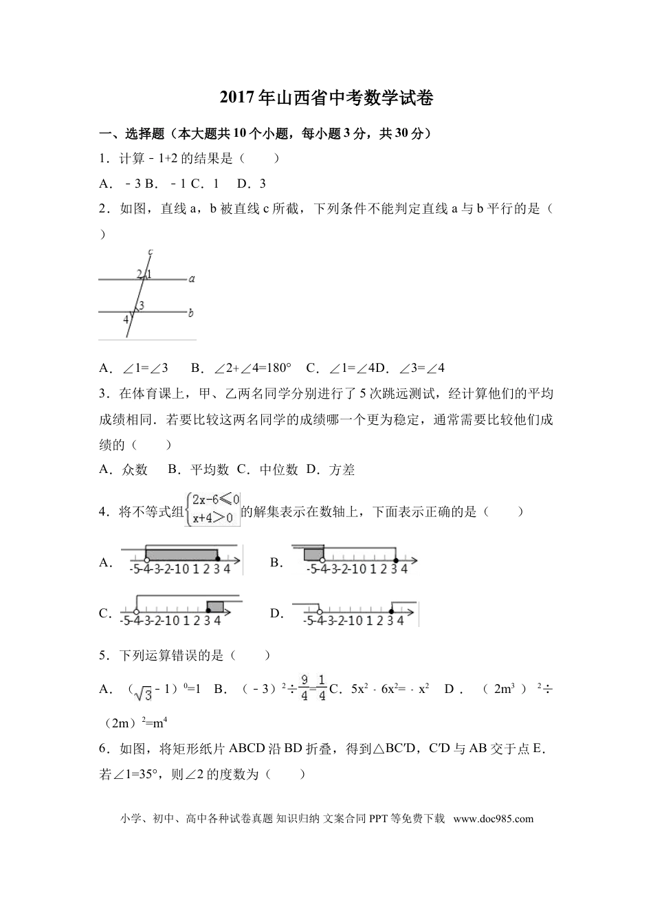 【中考历年真题】2017年山西省中考数学试卷（含解析版）.doc