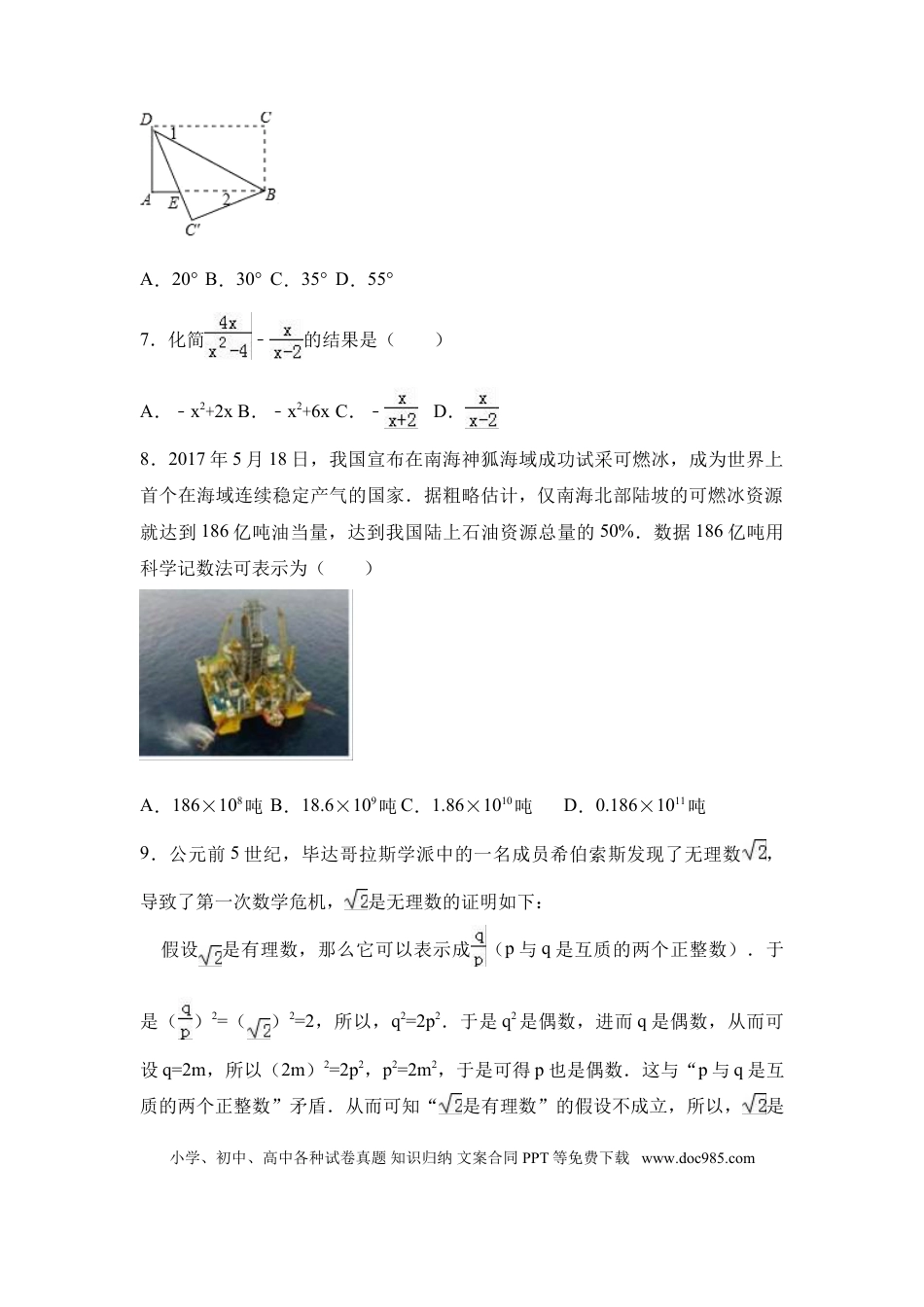 【中考历年真题】2017年山西省中考数学试卷（含解析版）.doc