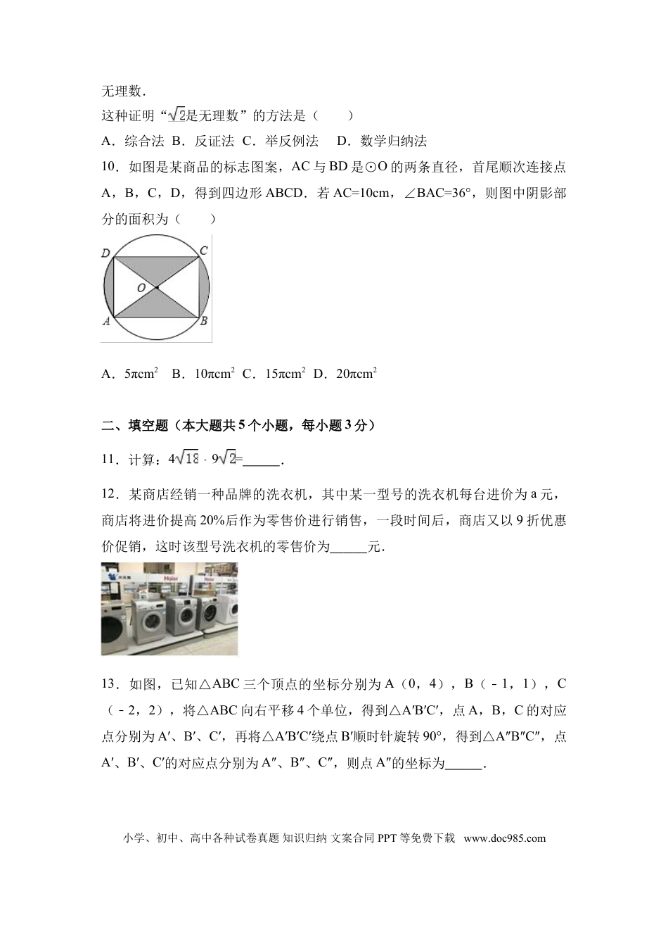 【中考历年真题】2017年山西省中考数学试卷（含解析版）.doc