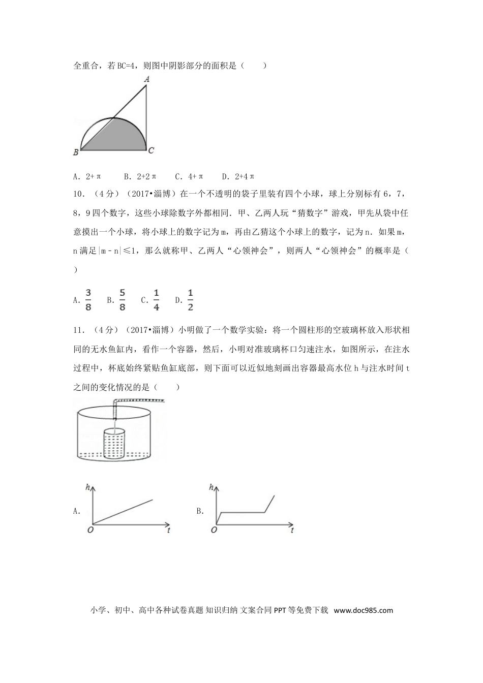 【中考历年真题】2017年山东省淄博市中考数学试卷（含解析版）.doc