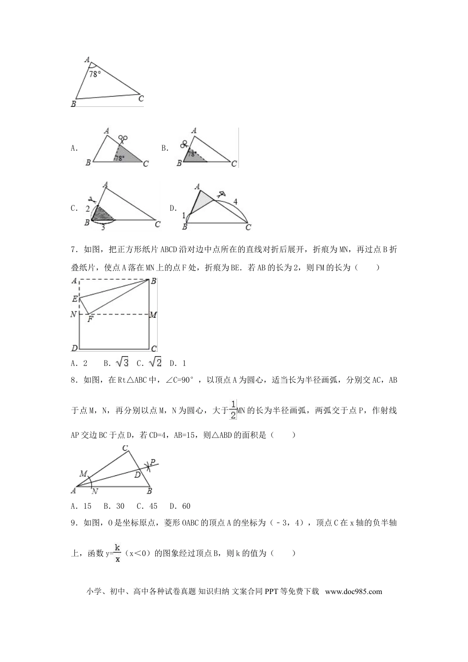 【中考历年真题】2017年山东省枣庄市中考数学试卷（含解析版）.doc