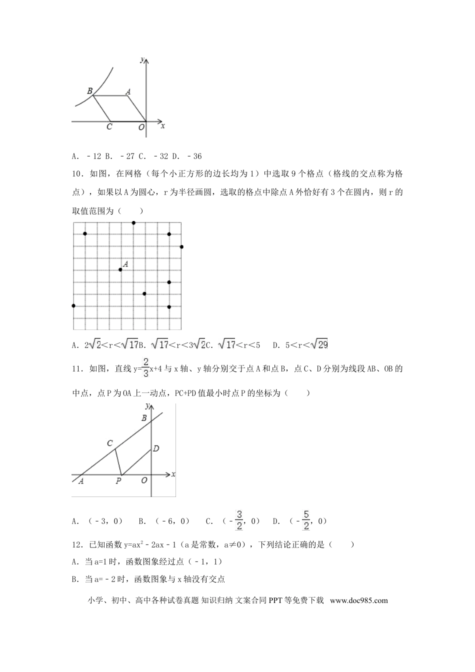 【中考历年真题】2017年山东省枣庄市中考数学试卷（含解析版）.doc