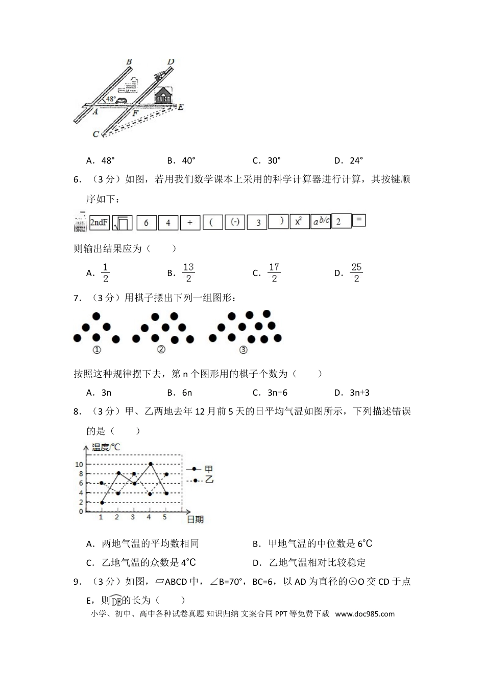 【中考历年真题】2017年山东省烟台市中考数学试卷（含解析版）.doc