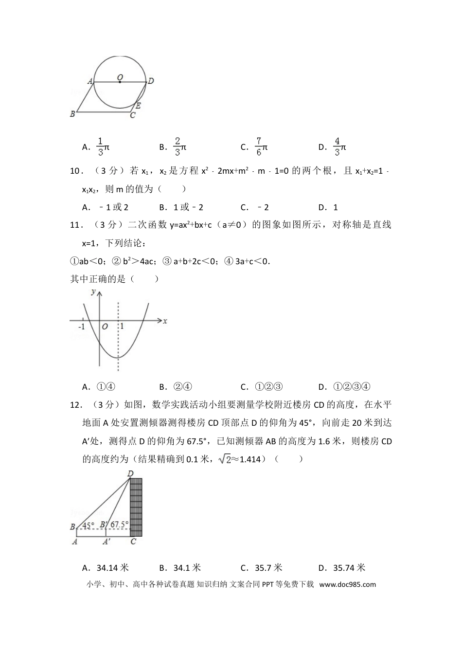 【中考历年真题】2017年山东省烟台市中考数学试卷（含解析版）.doc