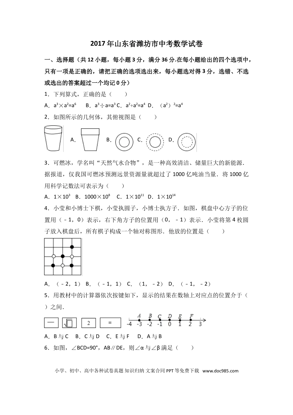 【中考历年真题】2017年山东省潍坊市中考数学试卷（含解析版）.doc
