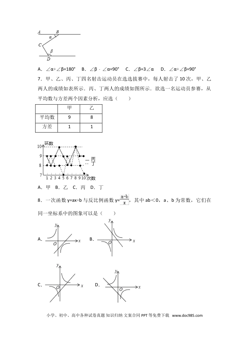 【中考历年真题】2017年山东省潍坊市中考数学试卷（含解析版）.doc