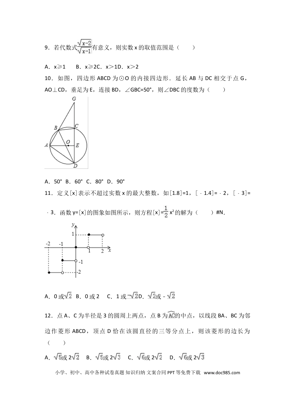 【中考历年真题】2017年山东省潍坊市中考数学试卷（含解析版）.doc