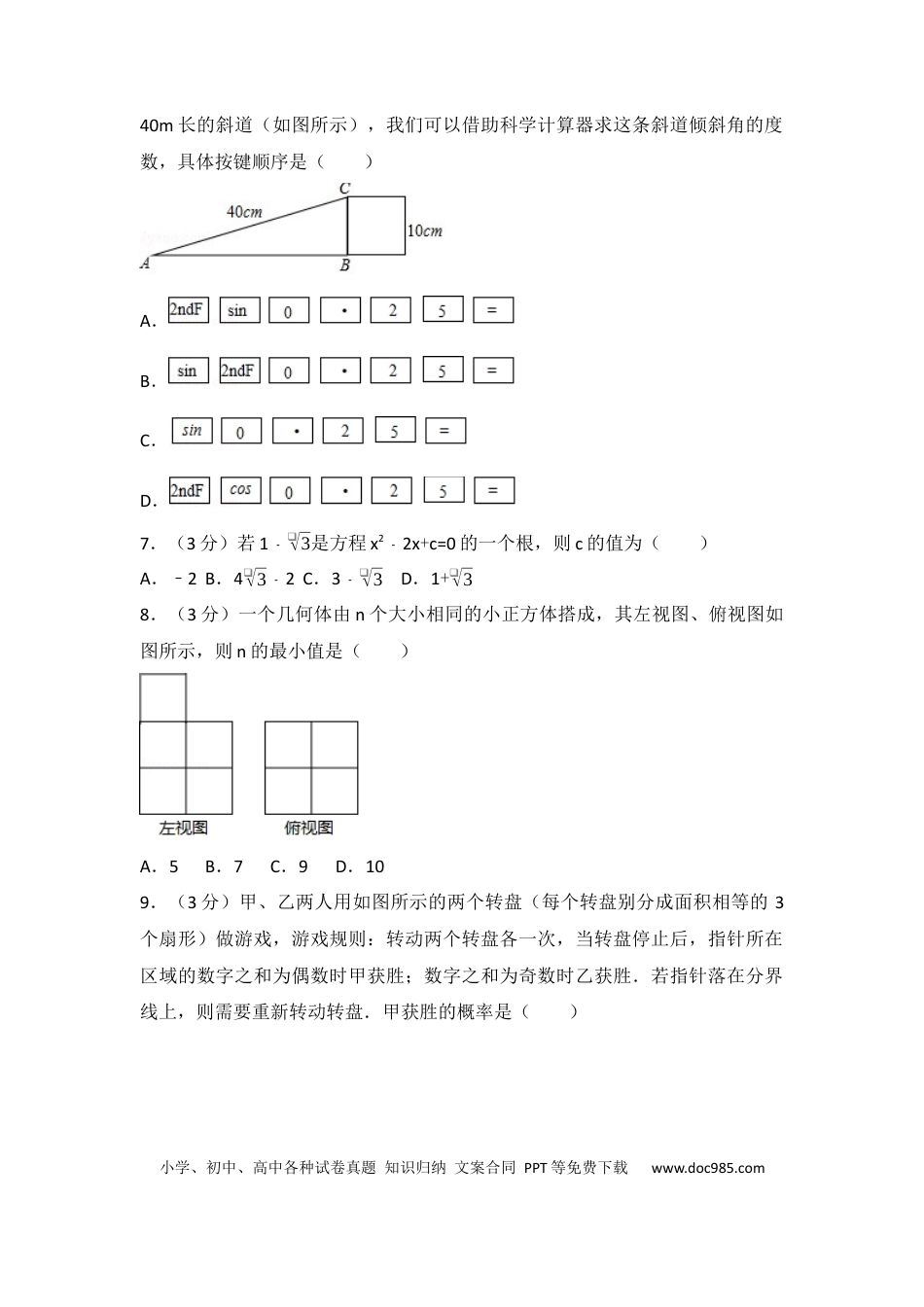 【中考历年真题】2017年山东省威海市中考数学试卷（含解析版）.docx