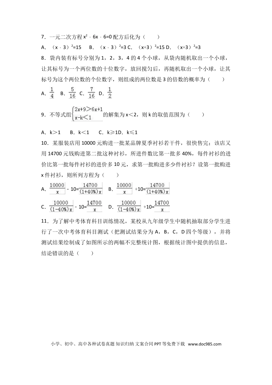 【中考历年真题】2017年山东省泰安市中考数学试卷（含解析版）.doc