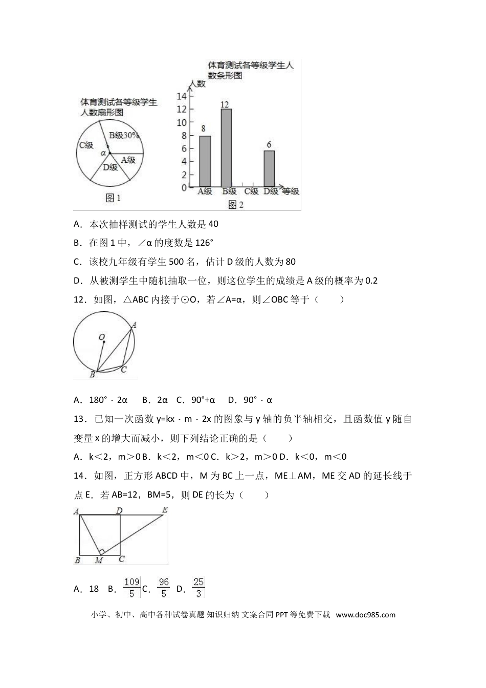 【中考历年真题】2017年山东省泰安市中考数学试卷（含解析版）.doc