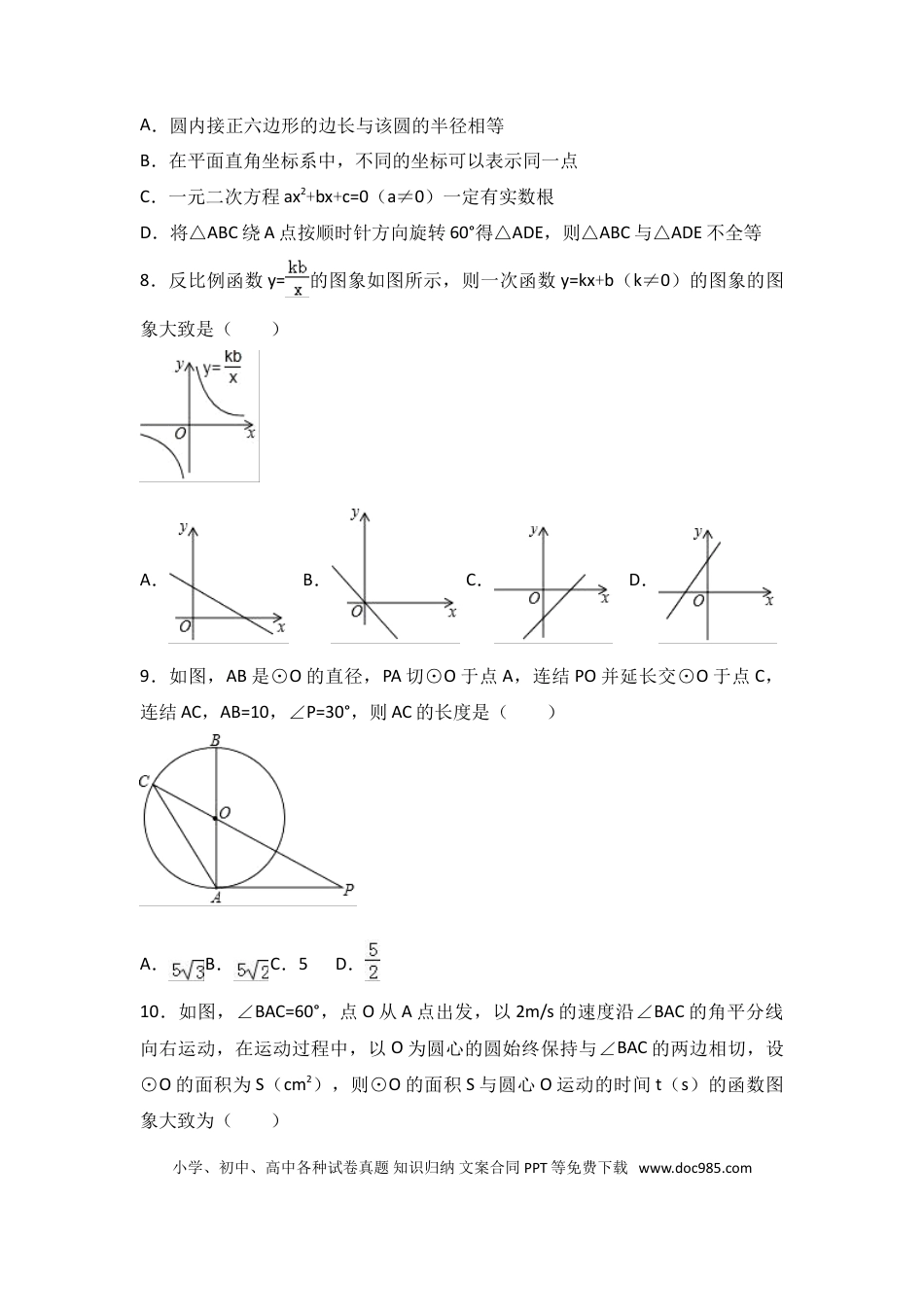 【中考历年真题】2017年山东省日照市中考数学试卷（含解析版）.doc