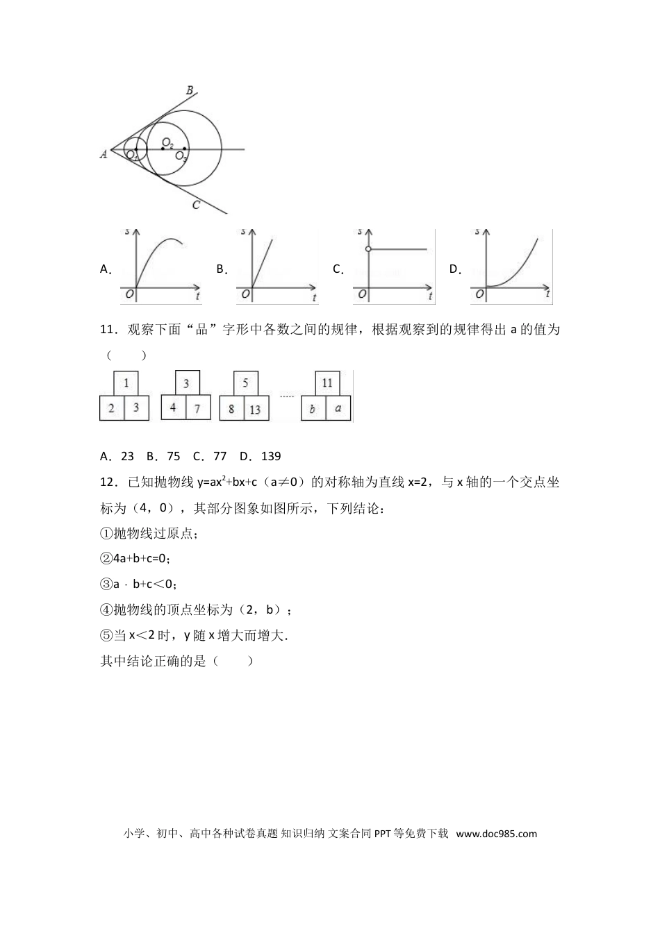 【中考历年真题】2017年山东省日照市中考数学试卷（含解析版）.doc